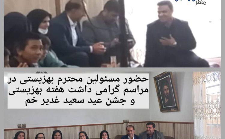 گرامیداشت هفته بهزیستی