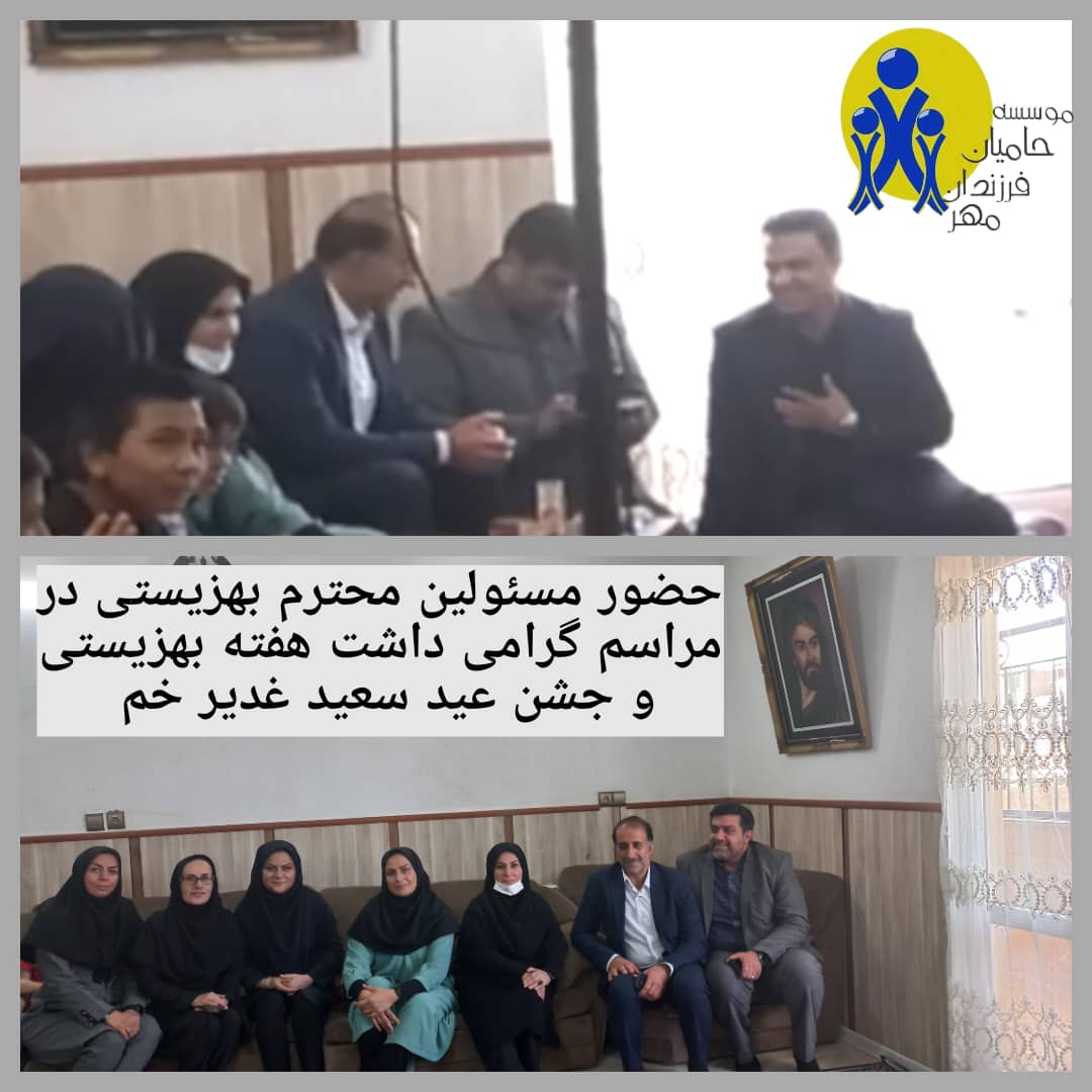 گرامیداشت هفته بهزیستی