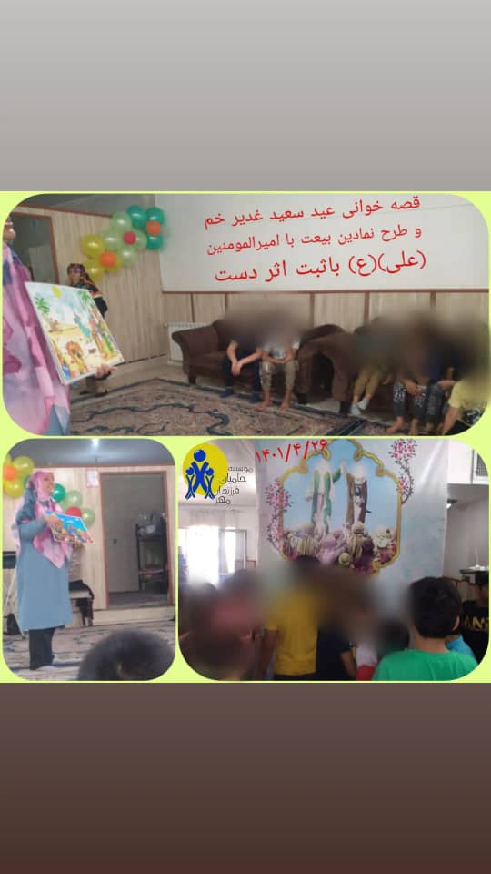 جشن غدیر