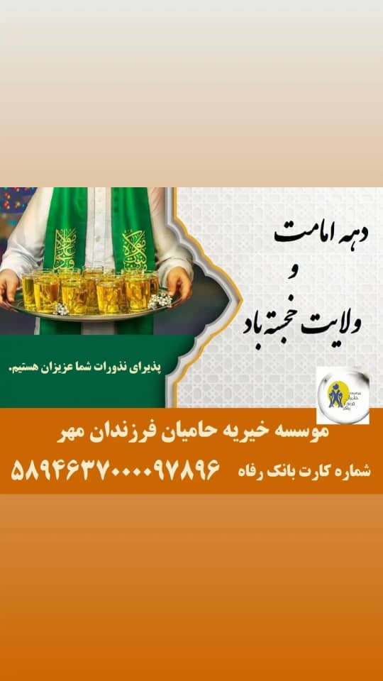 پذیرای نذورات شما هستیم
