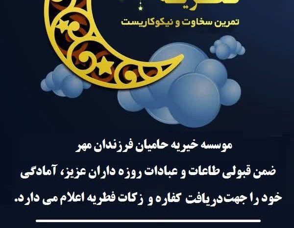 عید فطر