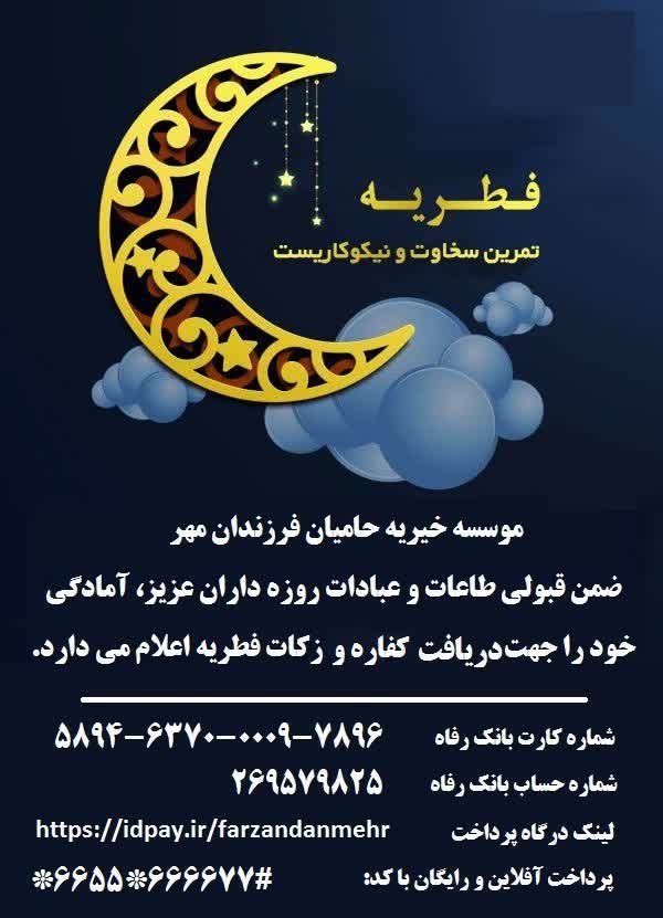 عید فطر