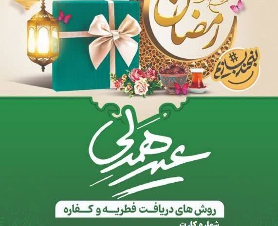 عید فطر