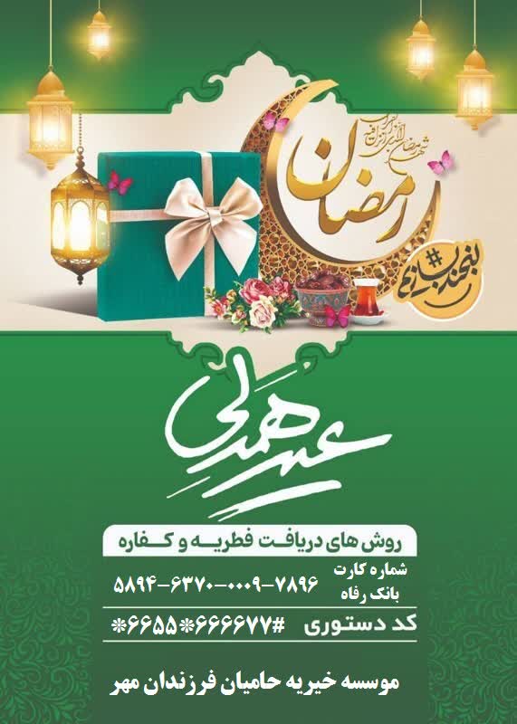 عید فطر
