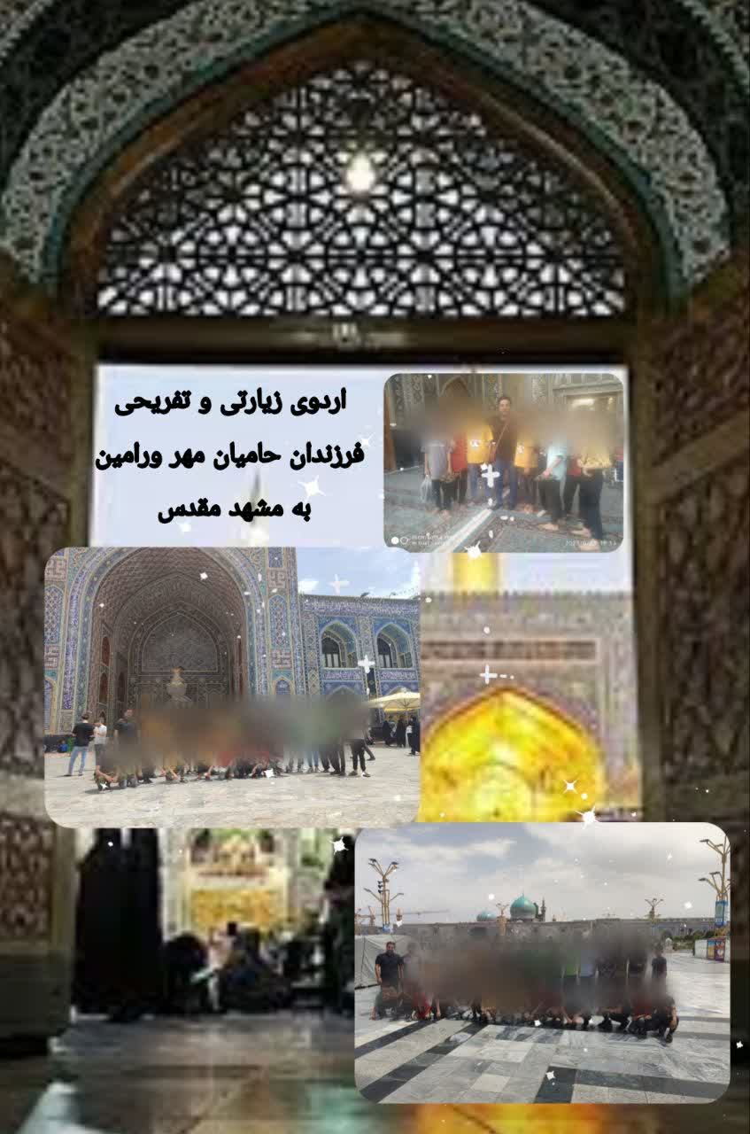 سفر زیارتی و تفریحی فرزندان حامیان مهر به مشهد