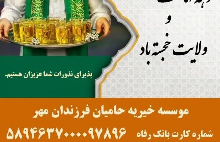 پویش نذر قربانی