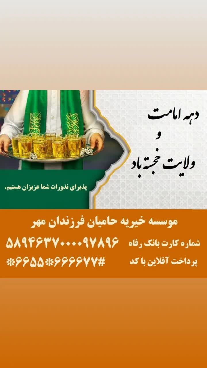 پویش نذر قربانی
