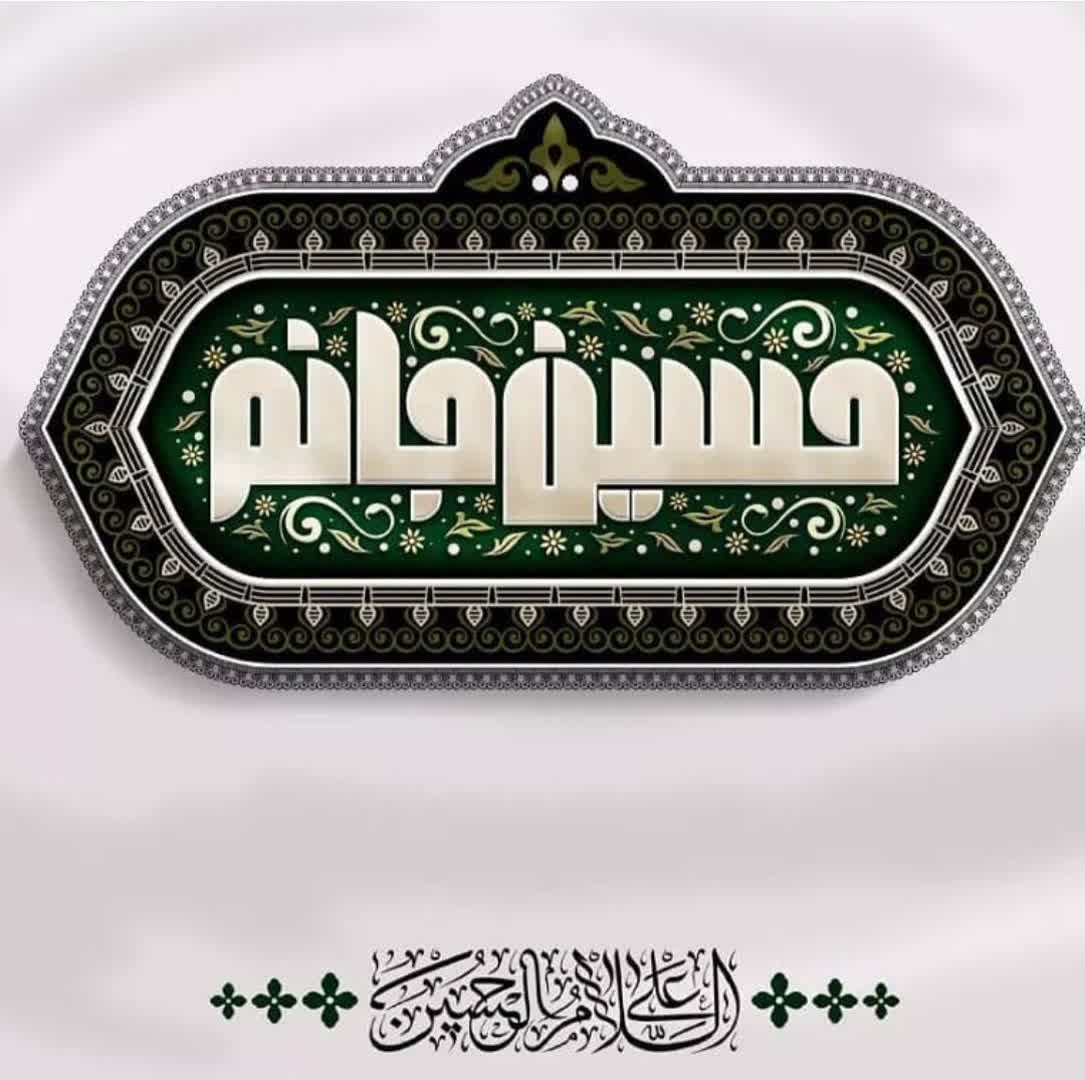 فرا رسیدن ماه محرم تسلیت باد