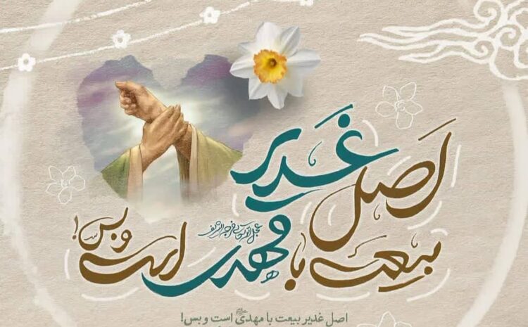 عید غدیر مبارک