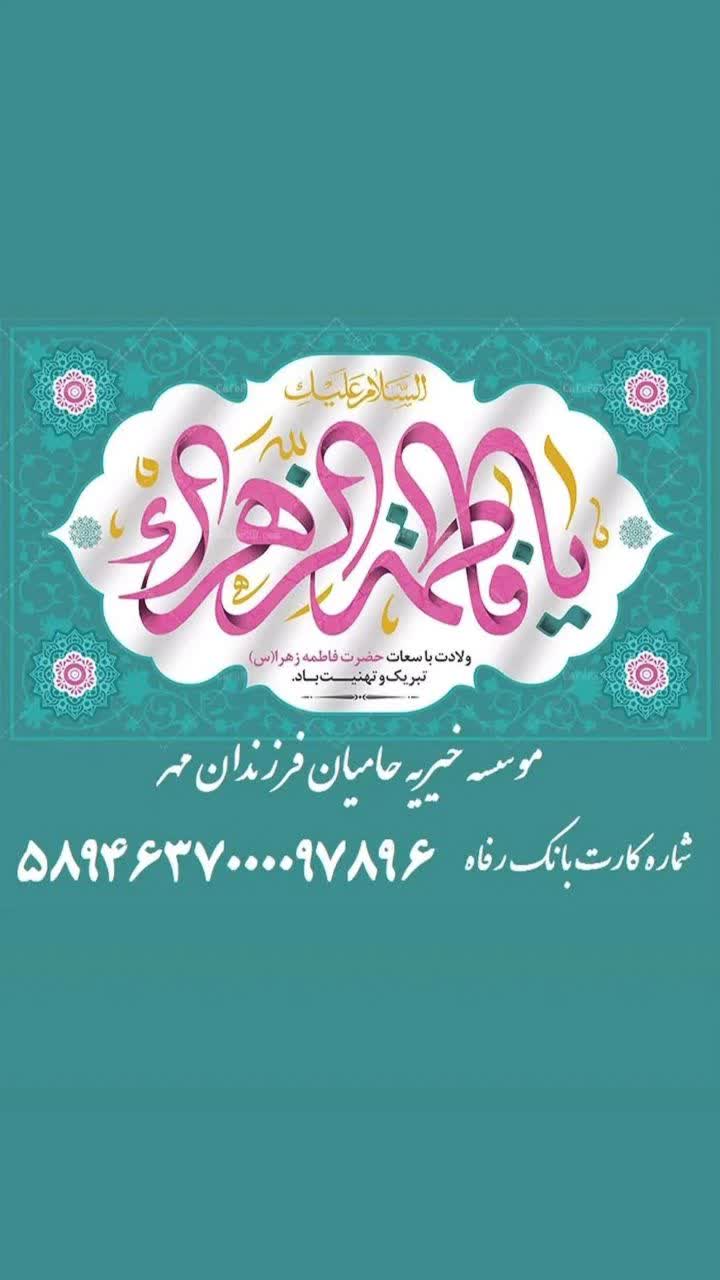 ولادت حضرت زهرا (س) و روز مادر مبارک باد