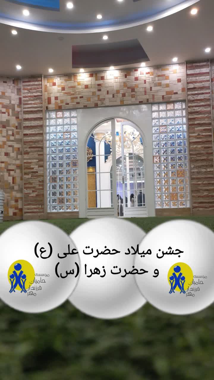 جشن میلاد حضرت علی (ع) و حضرت زهرا (س)