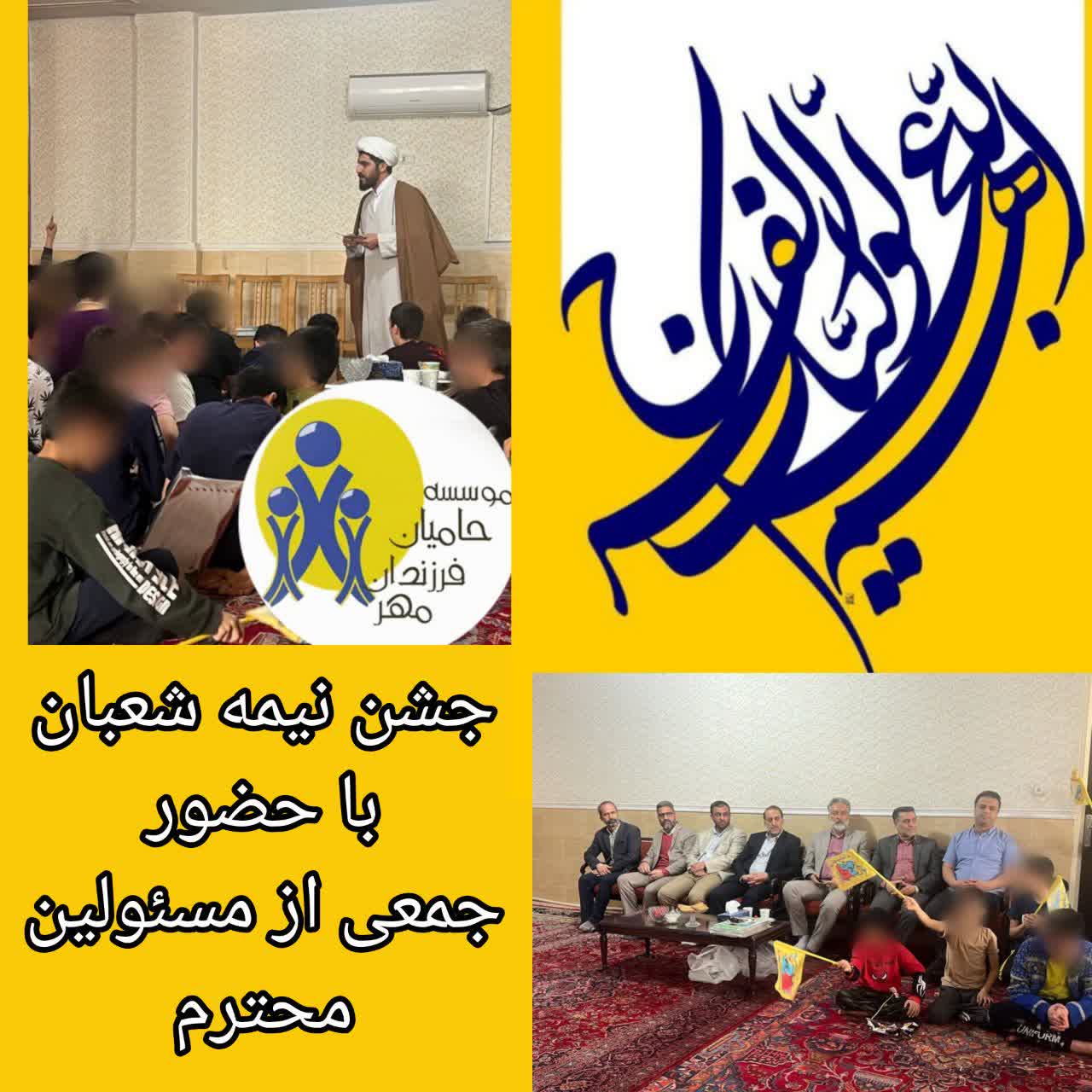 جشن نیمه شعبان با حضور جمعی از مسؤلین محترم شهرستان ورامین