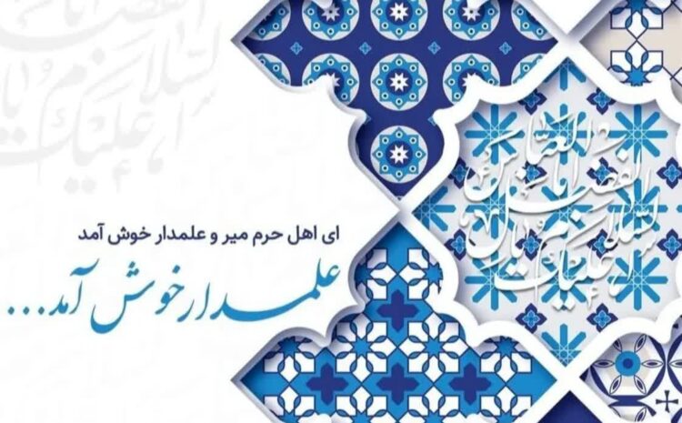 میلاد با سعادت حضرت ابوالفضل العباس علیه السلام گرامی باد