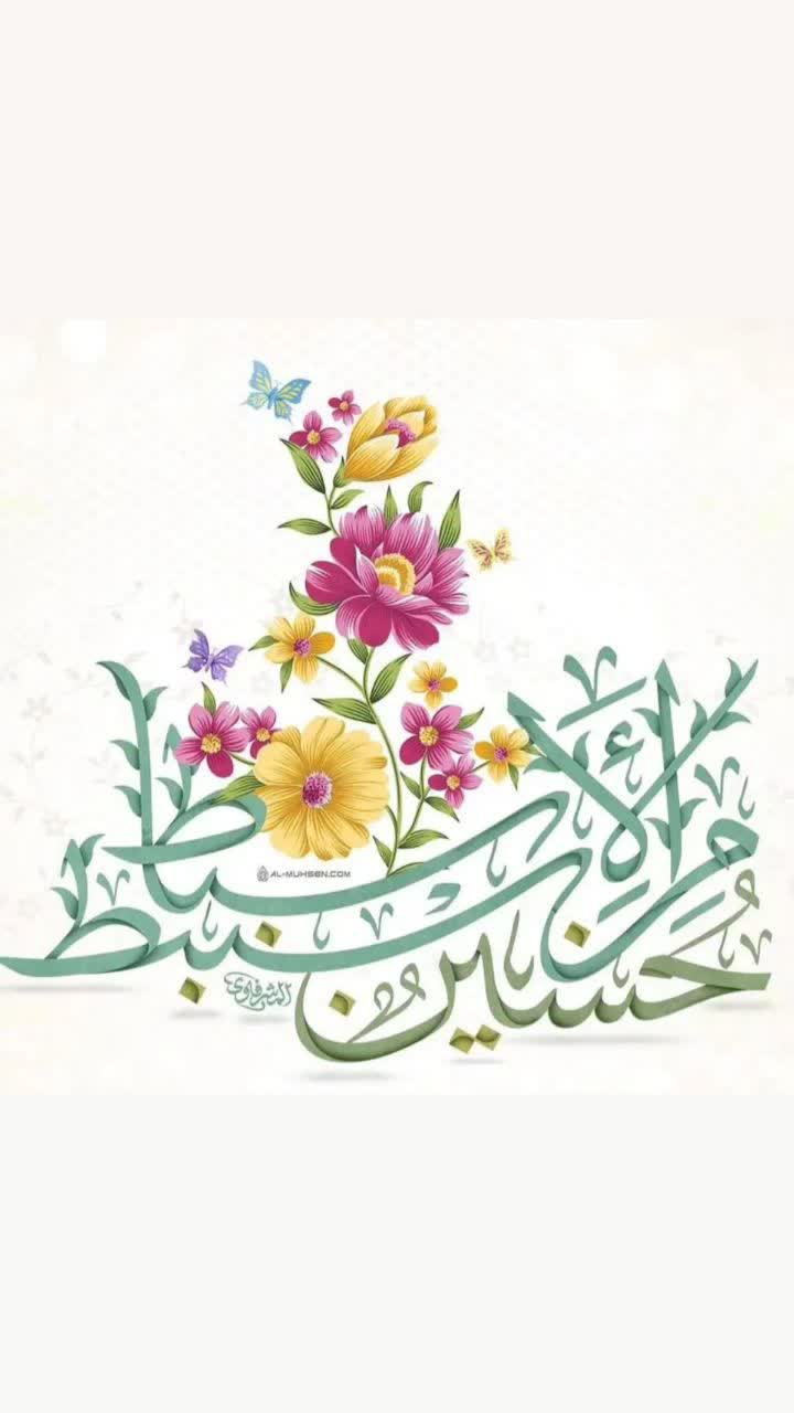 مقدم امام حسین (ع) مبارک باد