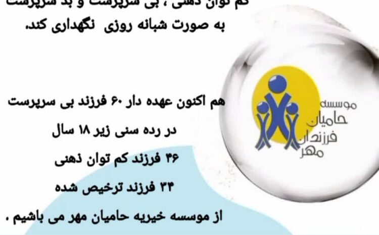 مهر را با مهربانی آغاز کنیم.