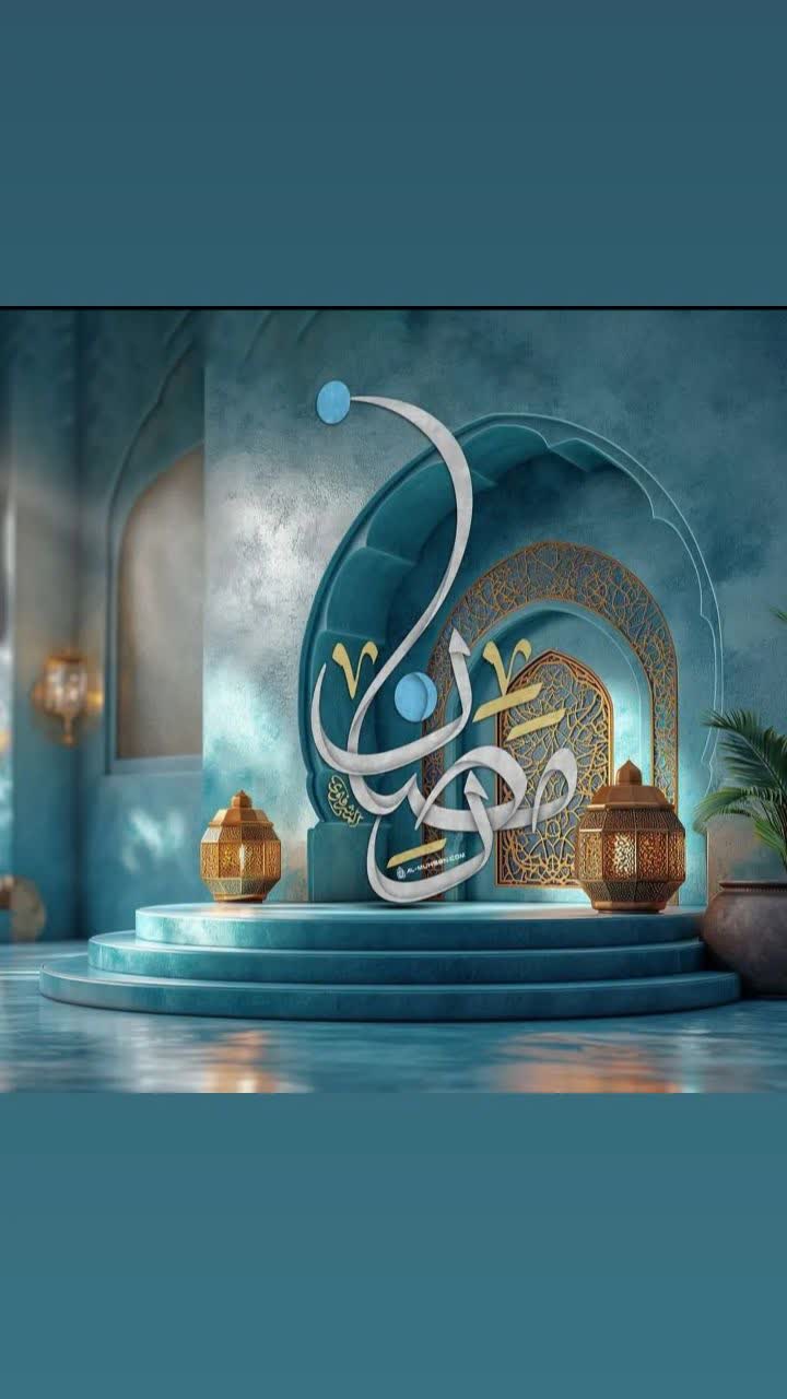 حلول ماه مبارک رمضان مبارک باد