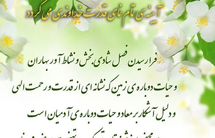 فرا رسیدن نوروز باستانی بر همه ایرانیان پاک پندار خجسته باد.