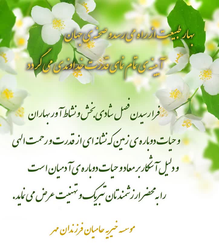 فرا رسیدن نوروز باستانی بر همه ایرانیان پاک پندار خجسته باد.