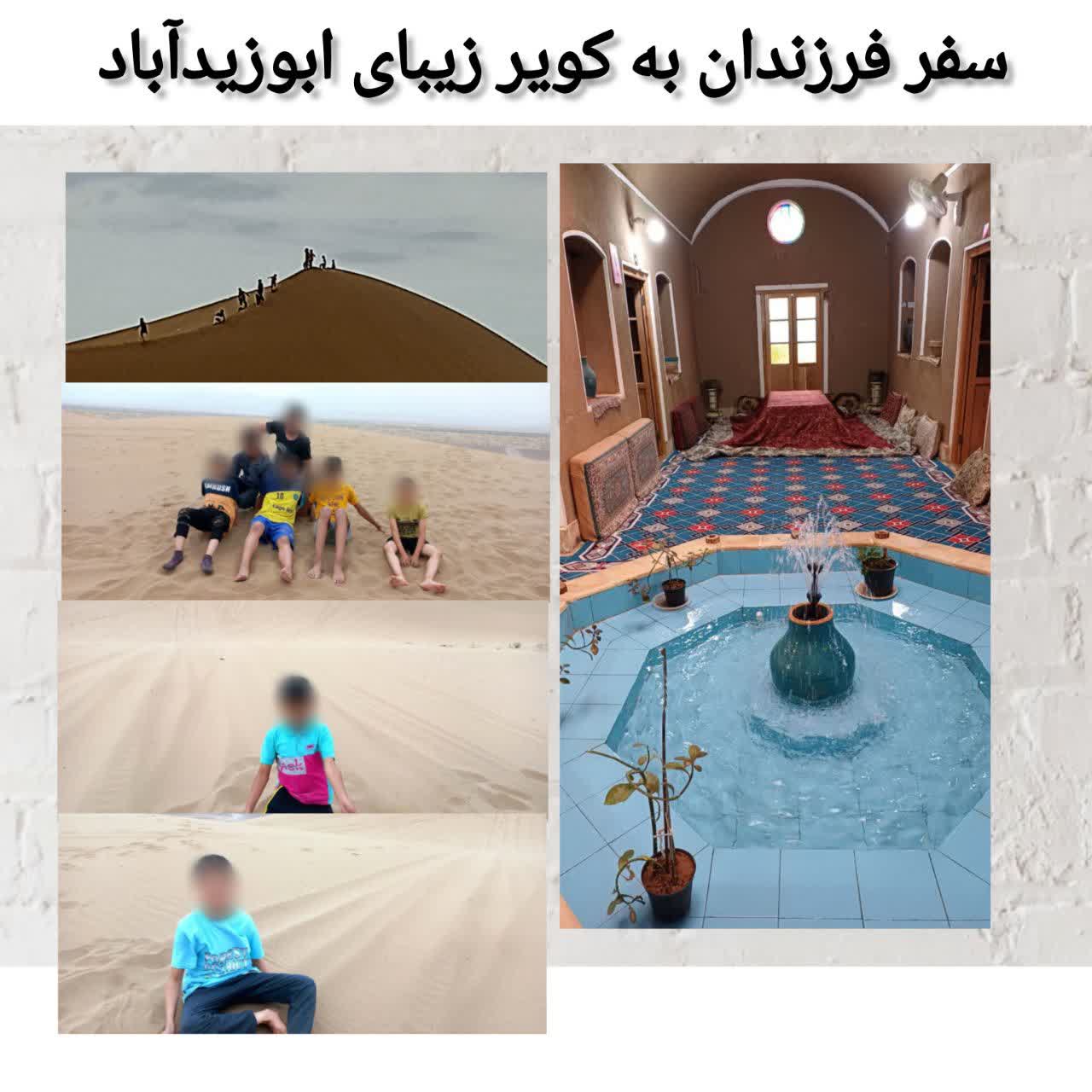 سفر فرزندانمان به کویر زیبای ابوزیدآباد
