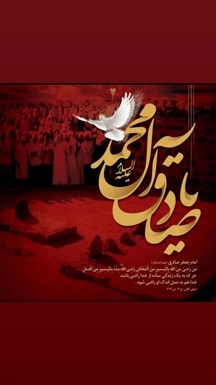 سالروز شهادت امام جعفر صادق تسلیت باد