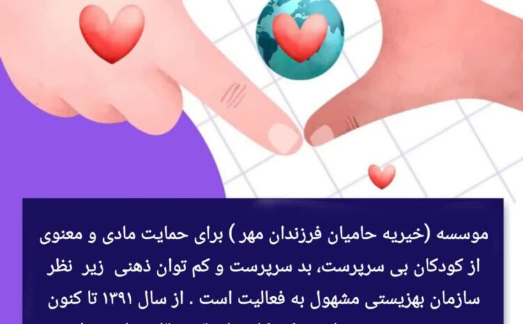 بهشت کجاست؟ بهشت خانه حامیان فرزندان مهر است