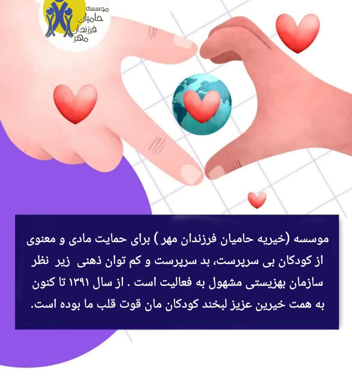 بهشت کجاست؟ بهشت خانه حامیان فرزندان مهر است