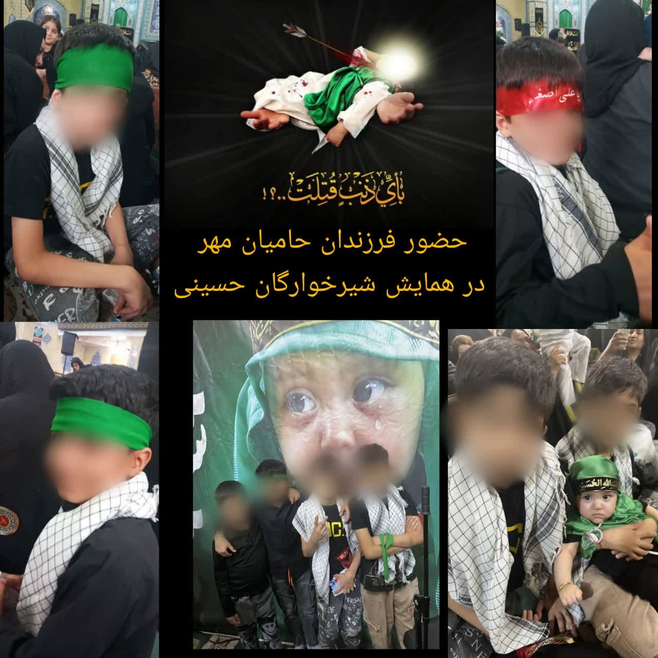 حضور فرزندان حامیان مهر در همایش شیرخوارگان حسینی