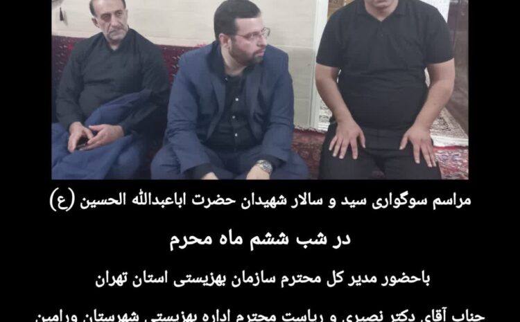 مراسم سوگواری سالار شهیدان در موسسه خیریه حامیان فرزندان مهر