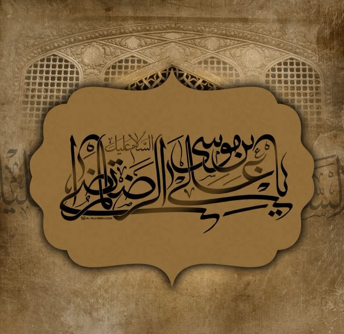 شهادت امام رضا (ع) تسلیت باد