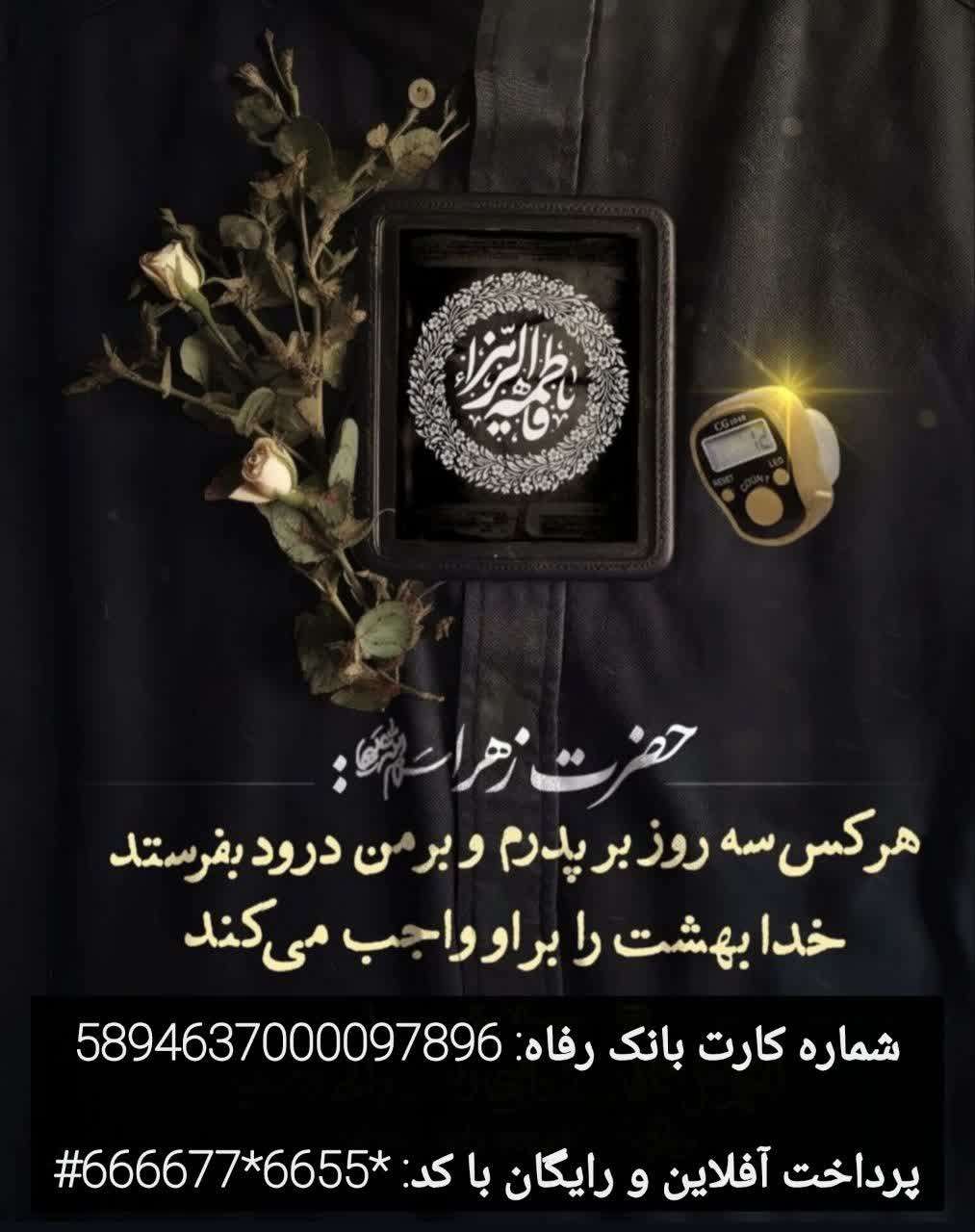 شهادت حضرت زهرا (س) تسلیت باد
