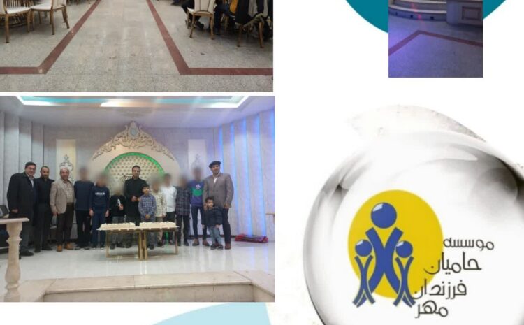 جشن میلاد حضرت علی (ع) و حضرت زهرا (س) با حضور خیرین محترم و ریاست اداره بهزیستی شهرستان ورامین