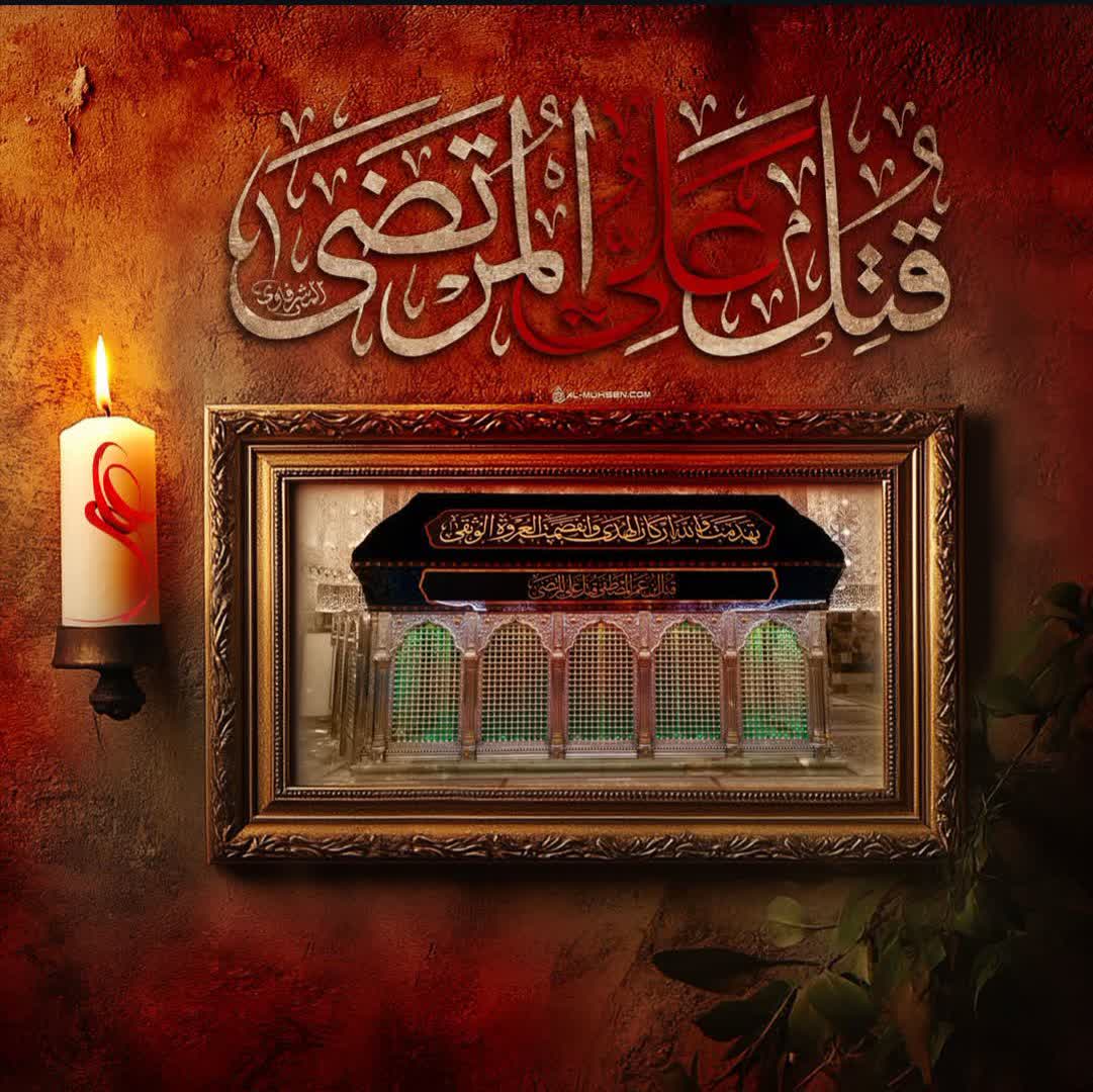 شهادت حضرت علی (ع) تسلیت باد