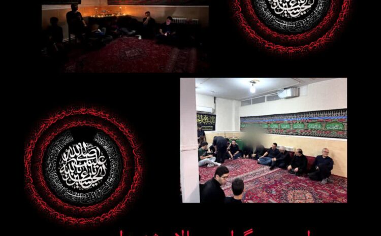 برگزاری مراسم عزاداری در موسسه خیریه حامیان فرزندان مهر