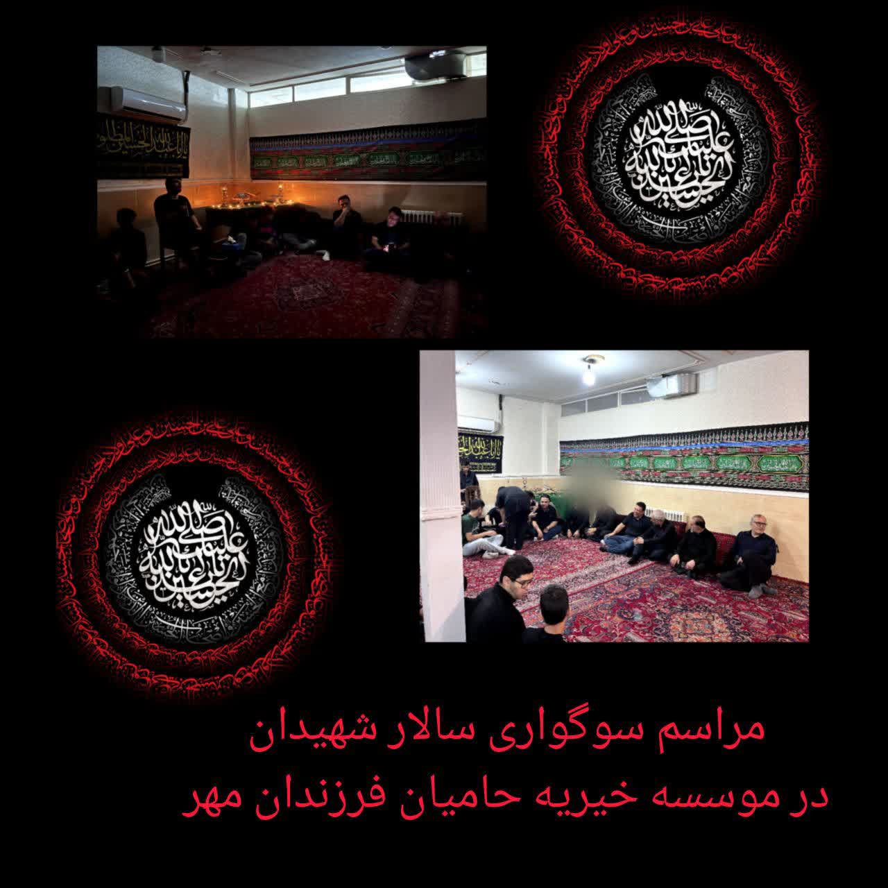 برگزاری مراسم عزاداری در موسسه خیریه حامیان فرزندان مهر