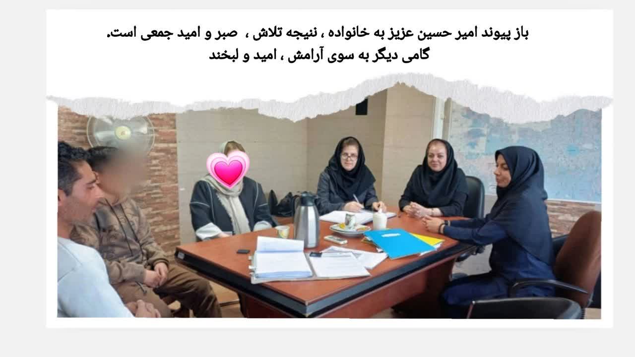 باز پیوند فرزندمان و باز گشت به آغوش خانواده